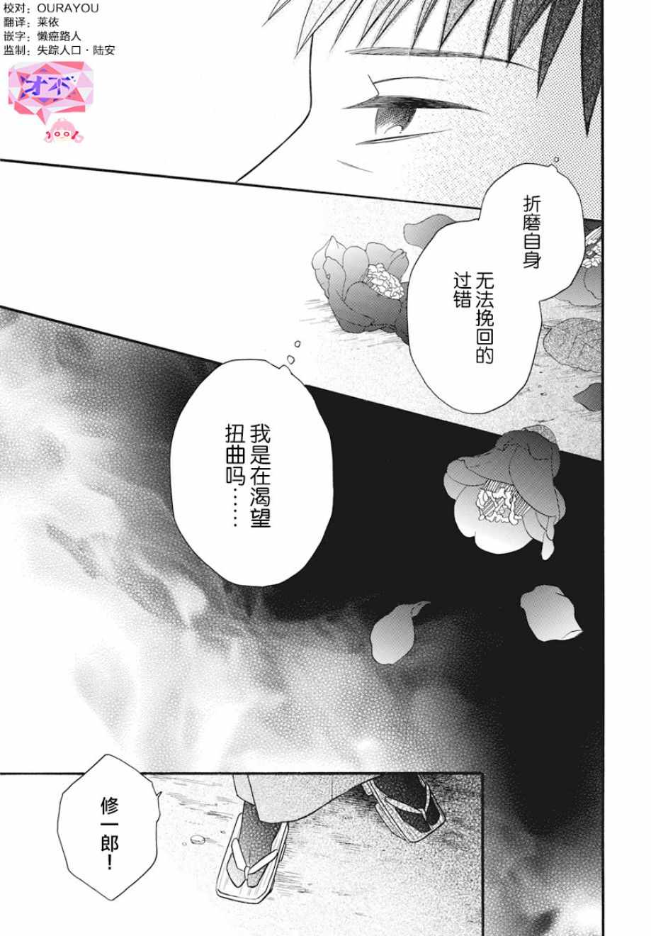 《天堂家物语》漫画最新章节第27话免费下拉式在线观看章节第【7】张图片