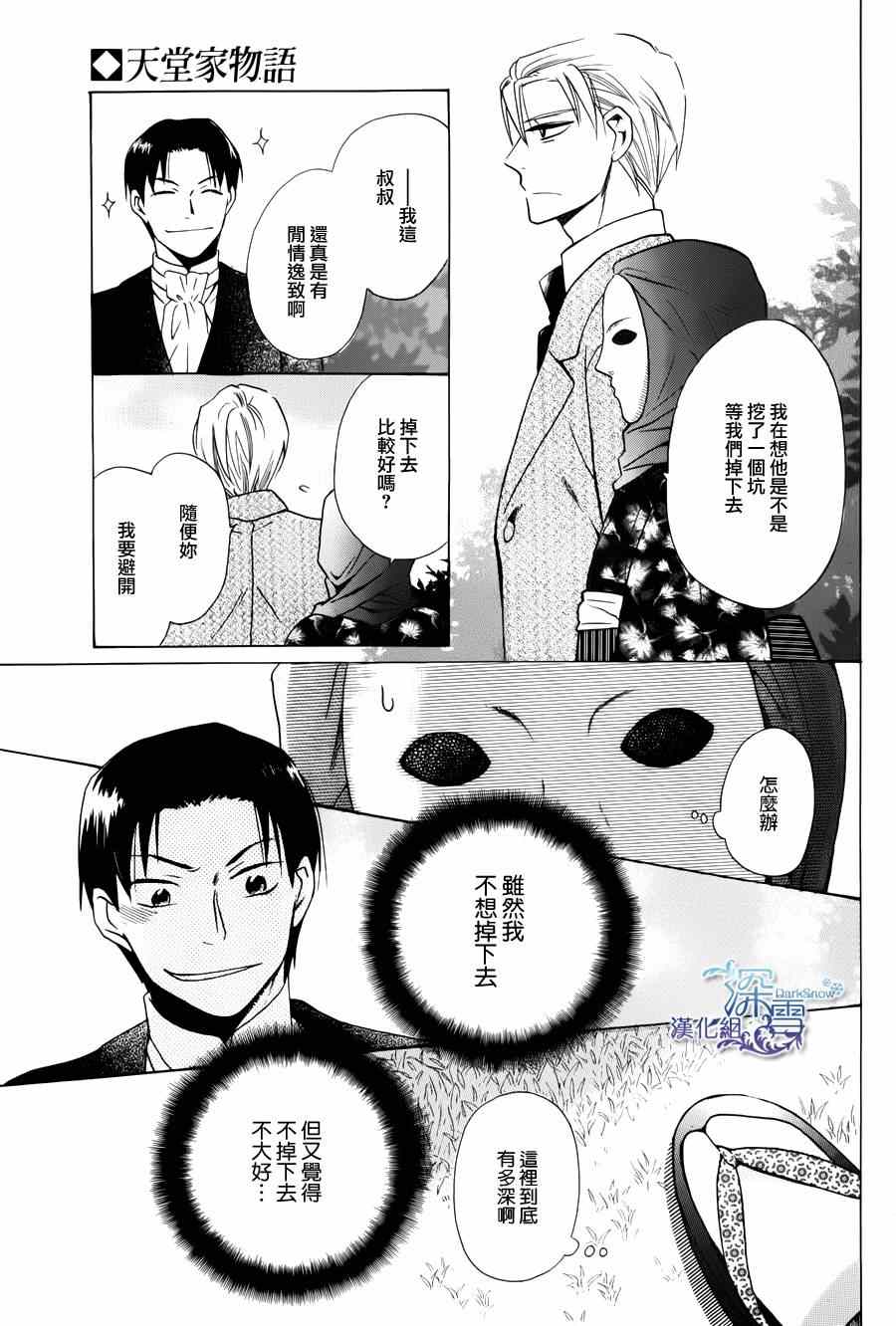 《天堂家物语》漫画最新章节第2话免费下拉式在线观看章节第【27】张图片