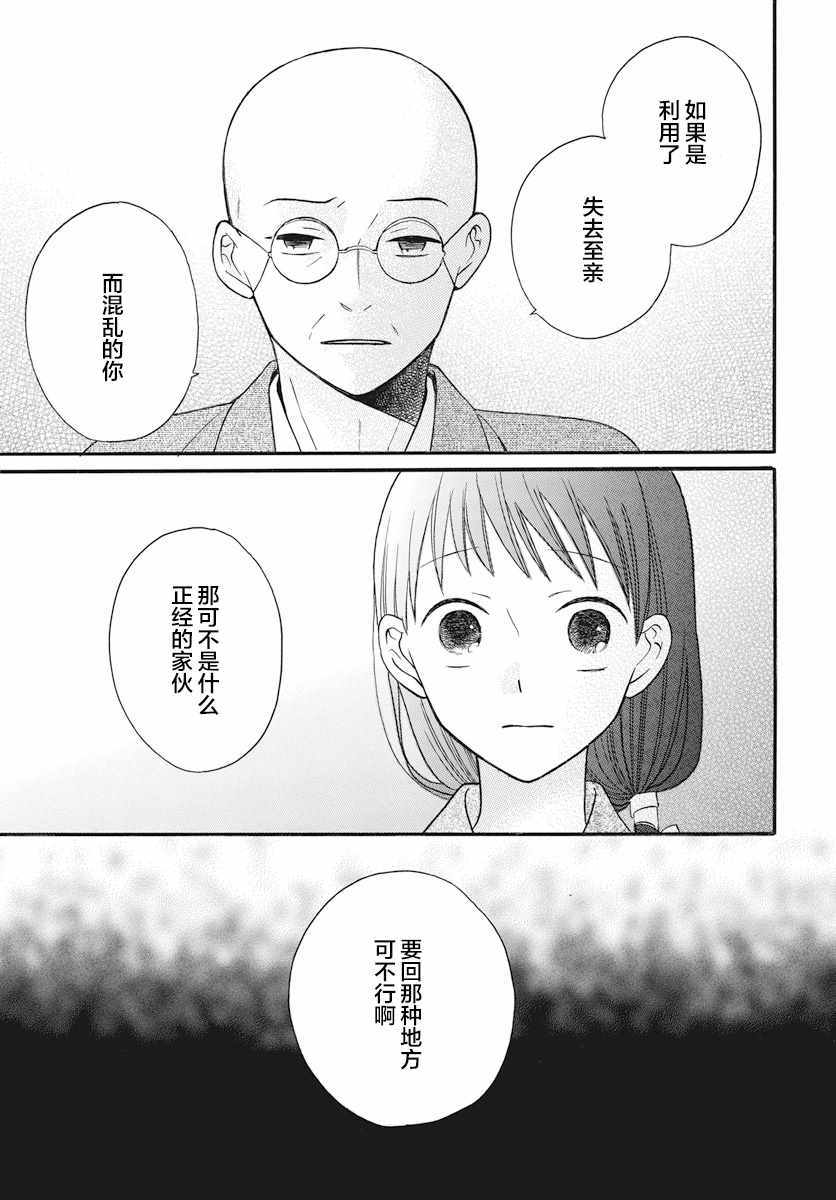 《天堂家物语》漫画最新章节第21话免费下拉式在线观看章节第【17】张图片