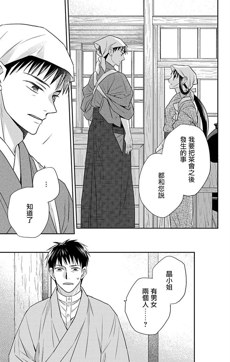 《天堂家物语》漫画最新章节第43话免费下拉式在线观看章节第【7】张图片