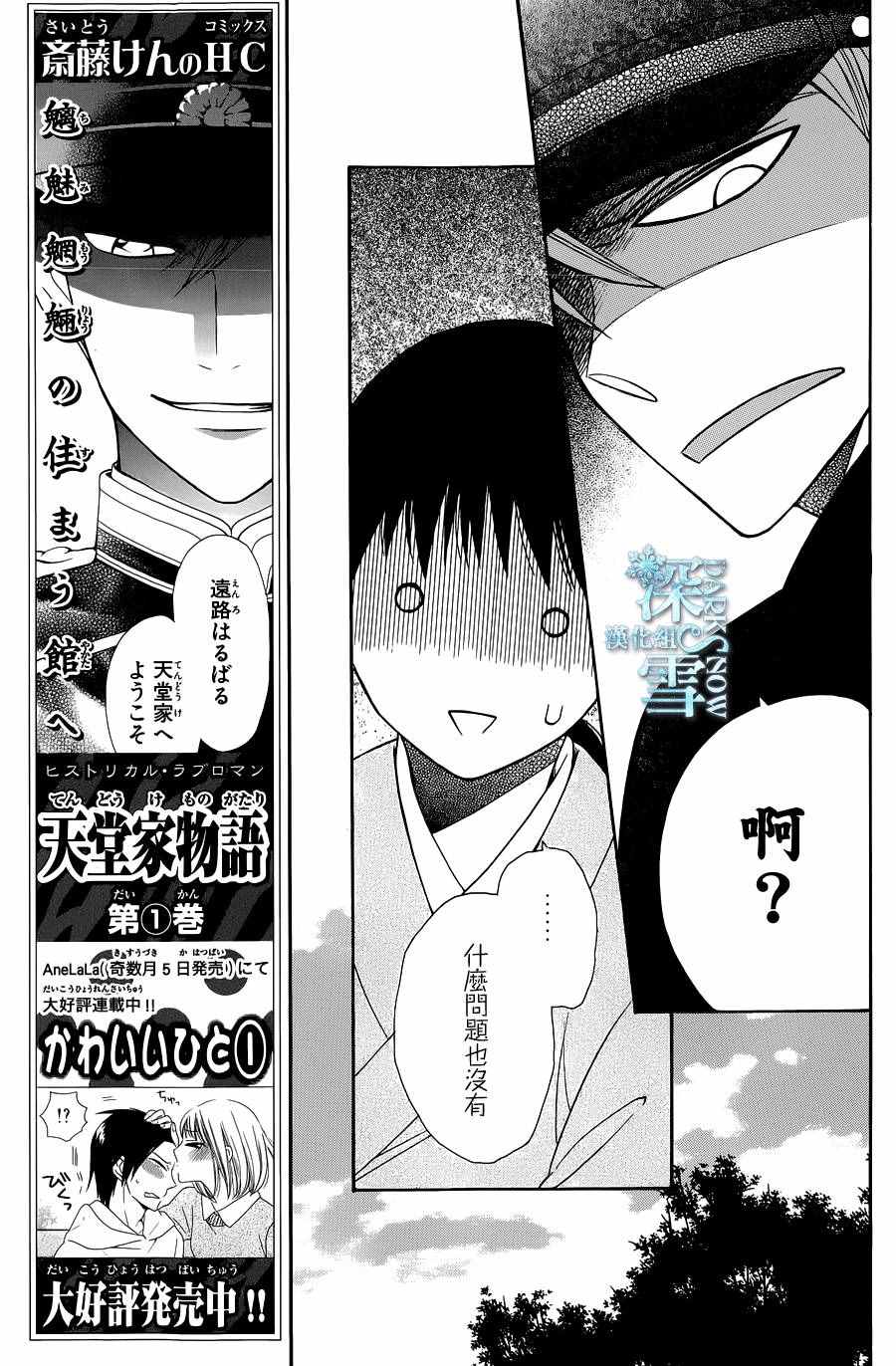 《天堂家物语》漫画最新章节第7话免费下拉式在线观看章节第【13】张图片