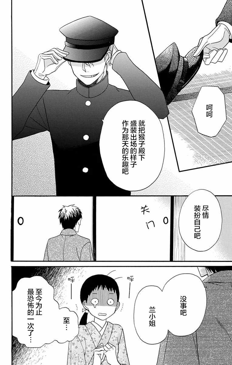 《天堂家物语》漫画最新章节第13话免费下拉式在线观看章节第【36】张图片