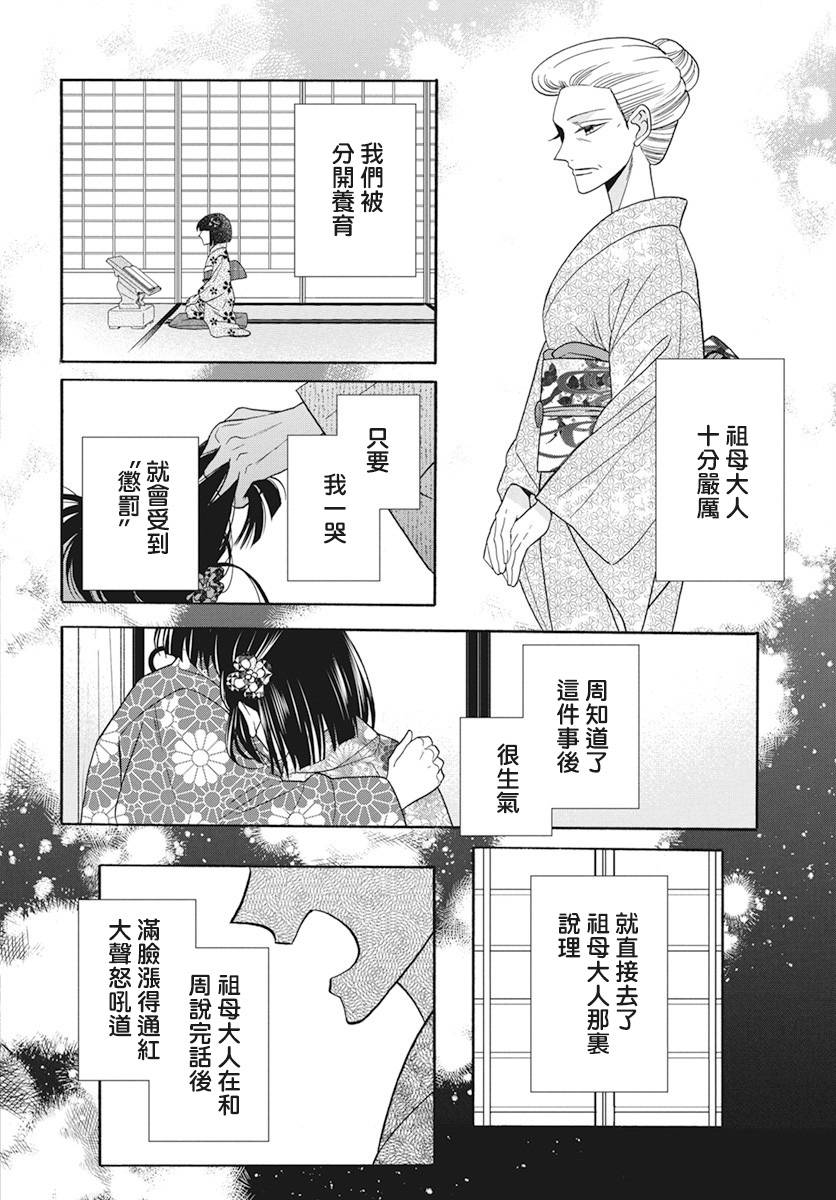 《天堂家物语》漫画最新章节第36话免费下拉式在线观看章节第【4】张图片