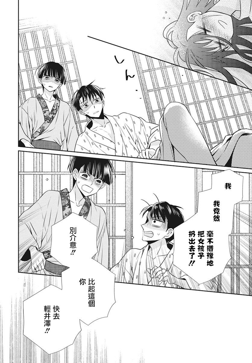 《天堂家物语》漫画最新章节第40话免费下拉式在线观看章节第【20】张图片