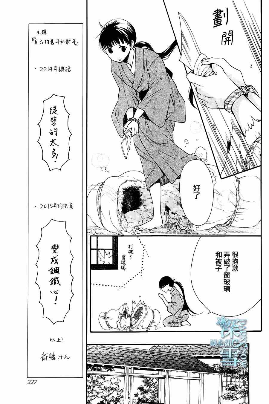 《天堂家物语》漫画最新章节第3话免费下拉式在线观看章节第【17】张图片