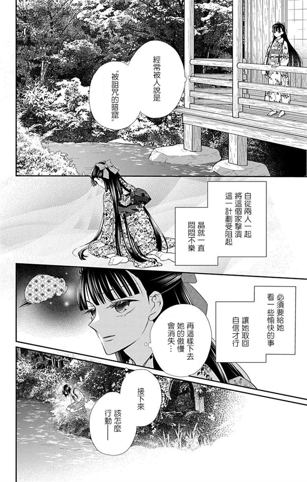 《天堂家物语》漫画最新章节第44话免费下拉式在线观看章节第【15】张图片