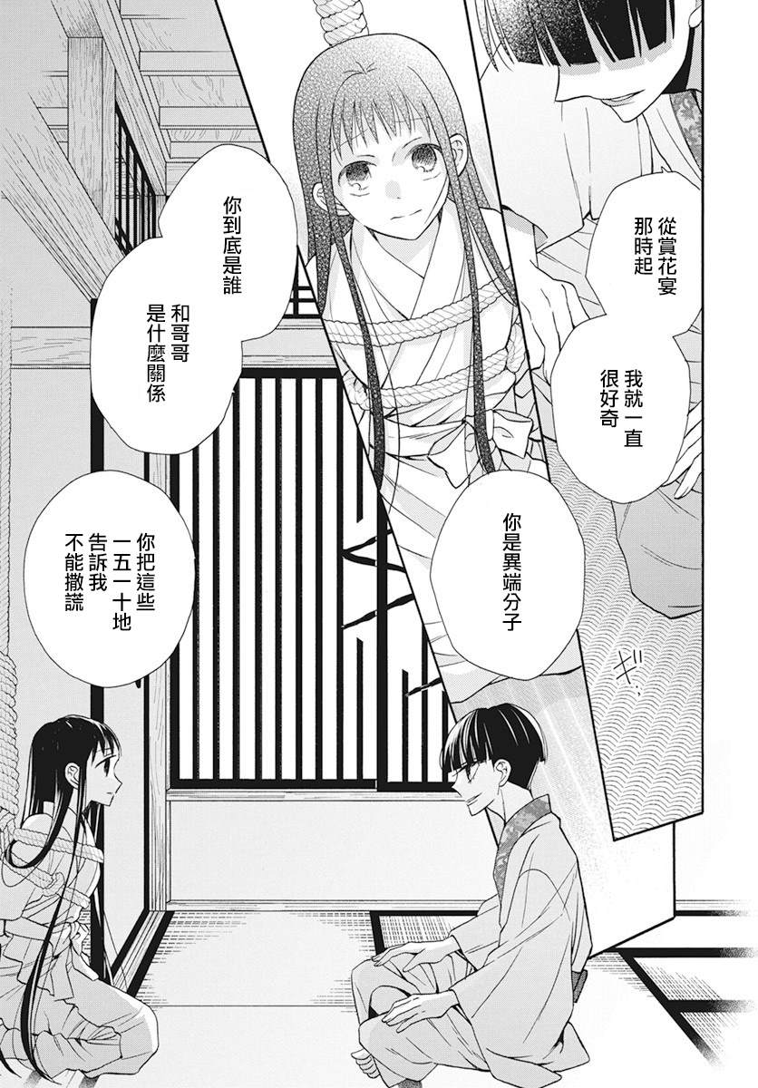 《天堂家物语》漫画最新章节第38话免费下拉式在线观看章节第【19】张图片