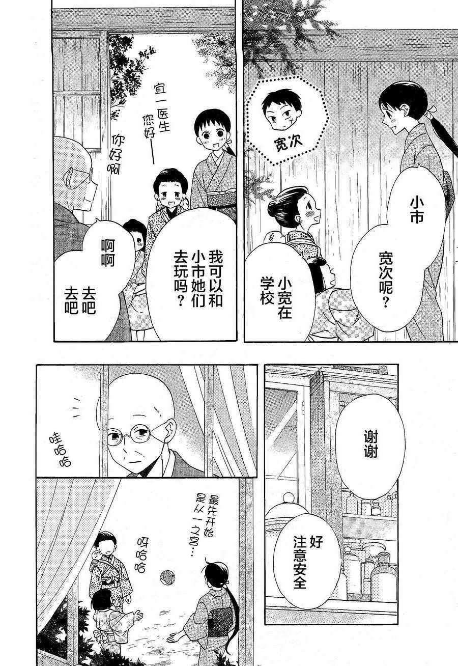 《天堂家物语》漫画最新章节第18话免费下拉式在线观看章节第【17】张图片
