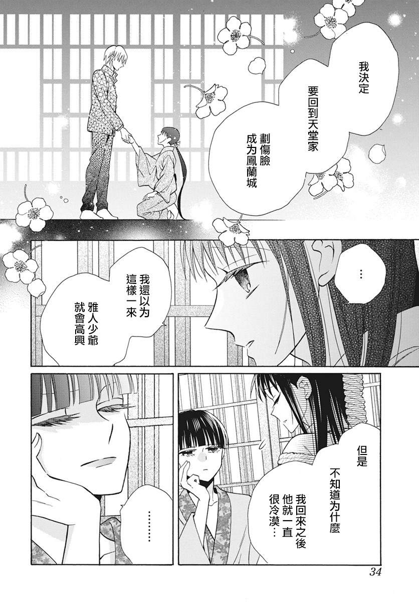 《天堂家物语》漫画最新章节第38话免费下拉式在线观看章节第【22】张图片