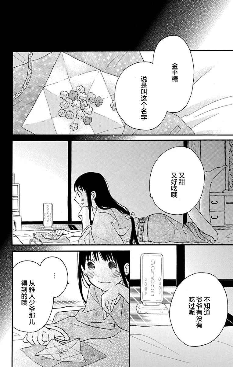 《天堂家物语》漫画最新章节第12话免费下拉式在线观看章节第【38】张图片