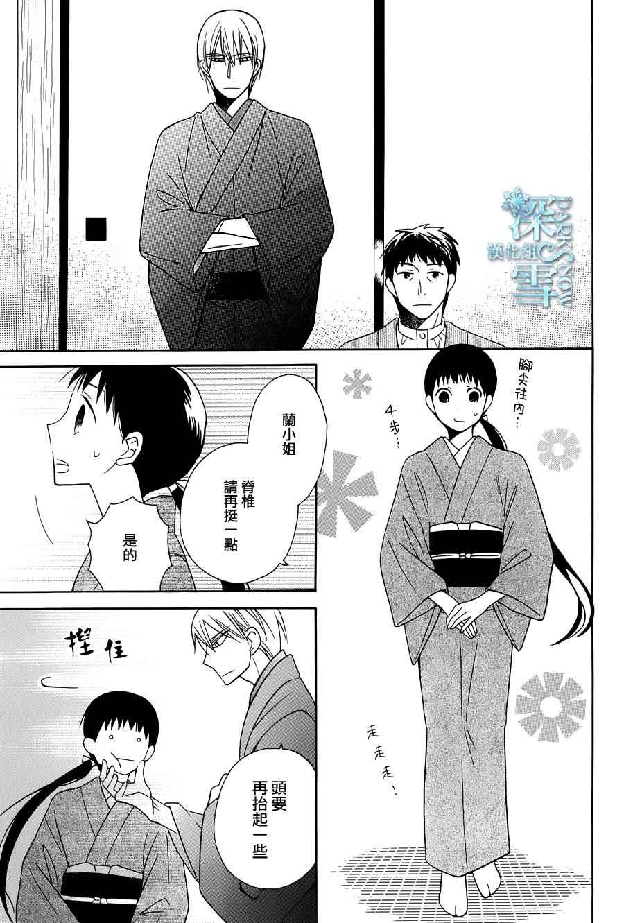 《天堂家物语》漫画最新章节第10话免费下拉式在线观看章节第【7】张图片