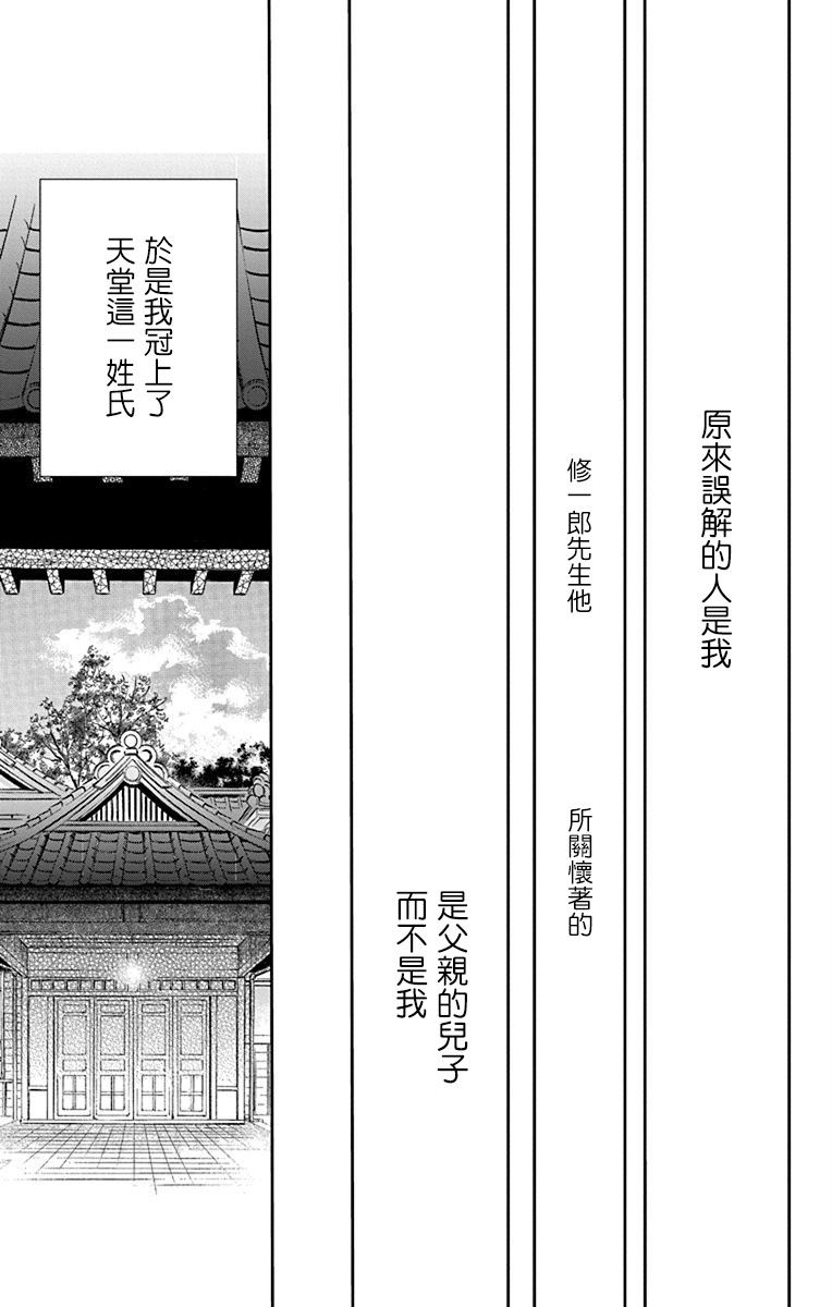 《天堂家物语》漫画最新章节第42话免费下拉式在线观看章节第【16】张图片