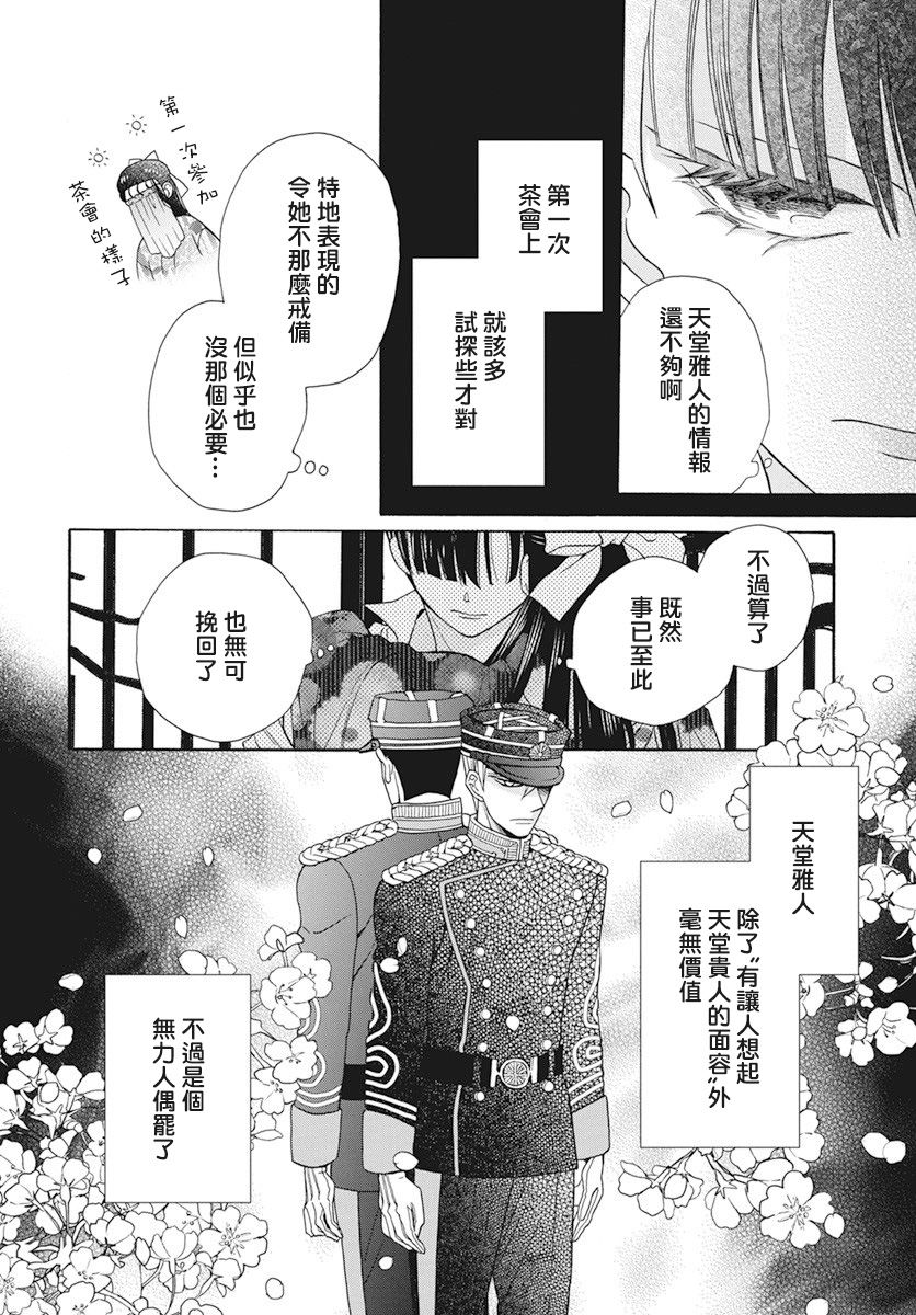 《天堂家物语》漫画最新章节第35话免费下拉式在线观看章节第【30】张图片