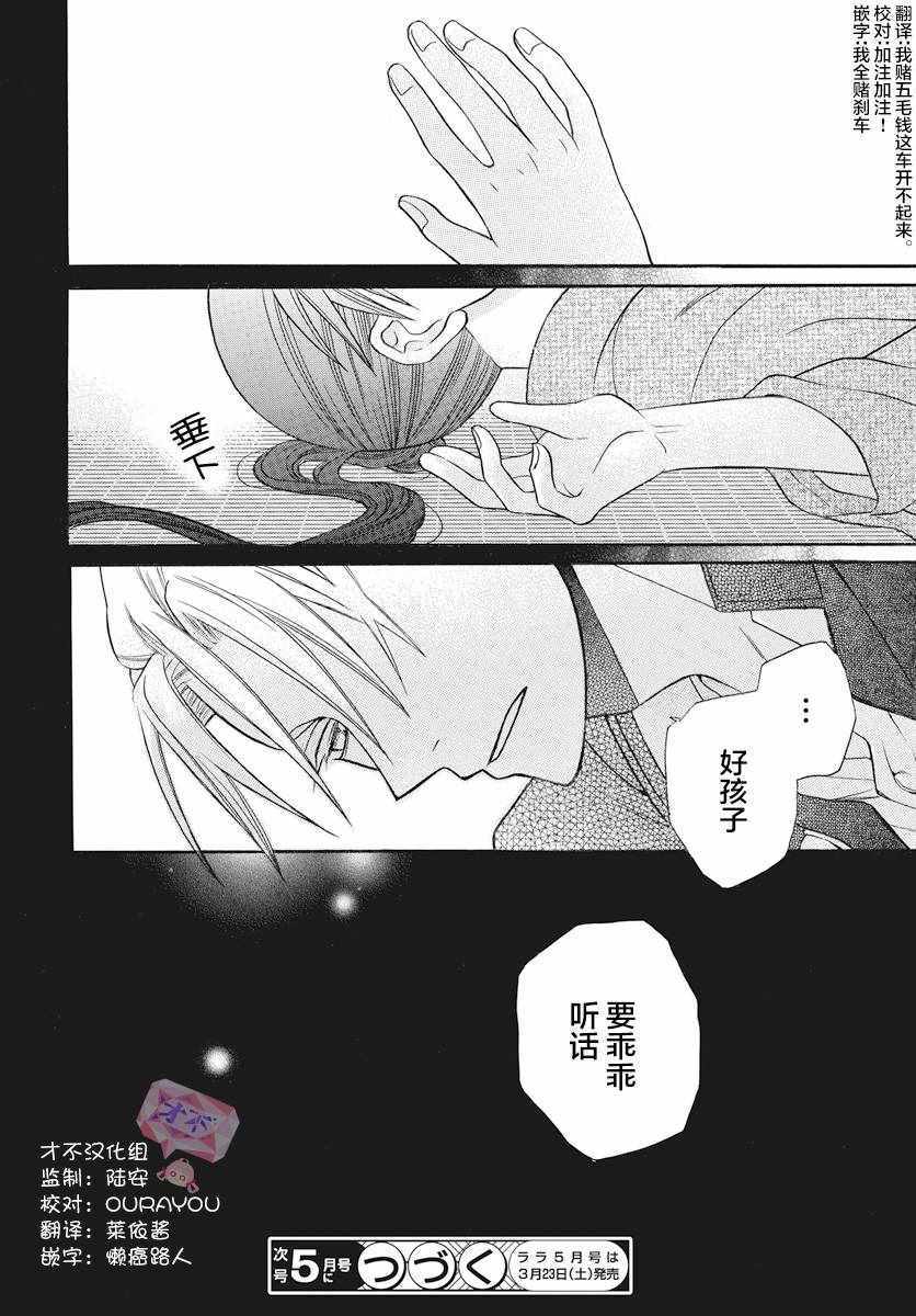 《天堂家物语》漫画最新章节第25话免费下拉式在线观看章节第【29】张图片