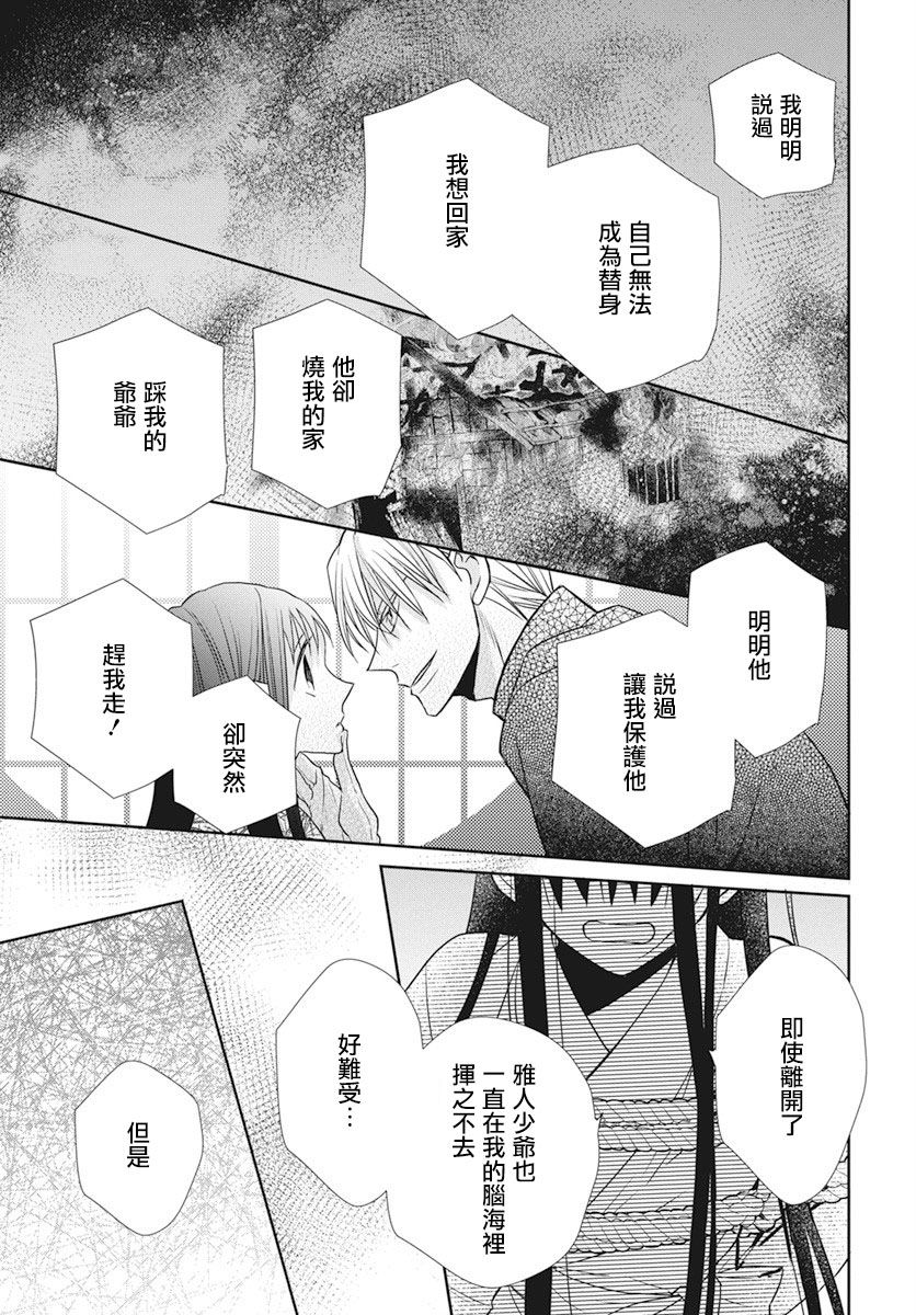 《天堂家物语》漫画最新章节第40话免费下拉式在线观看章节第【9】张图片