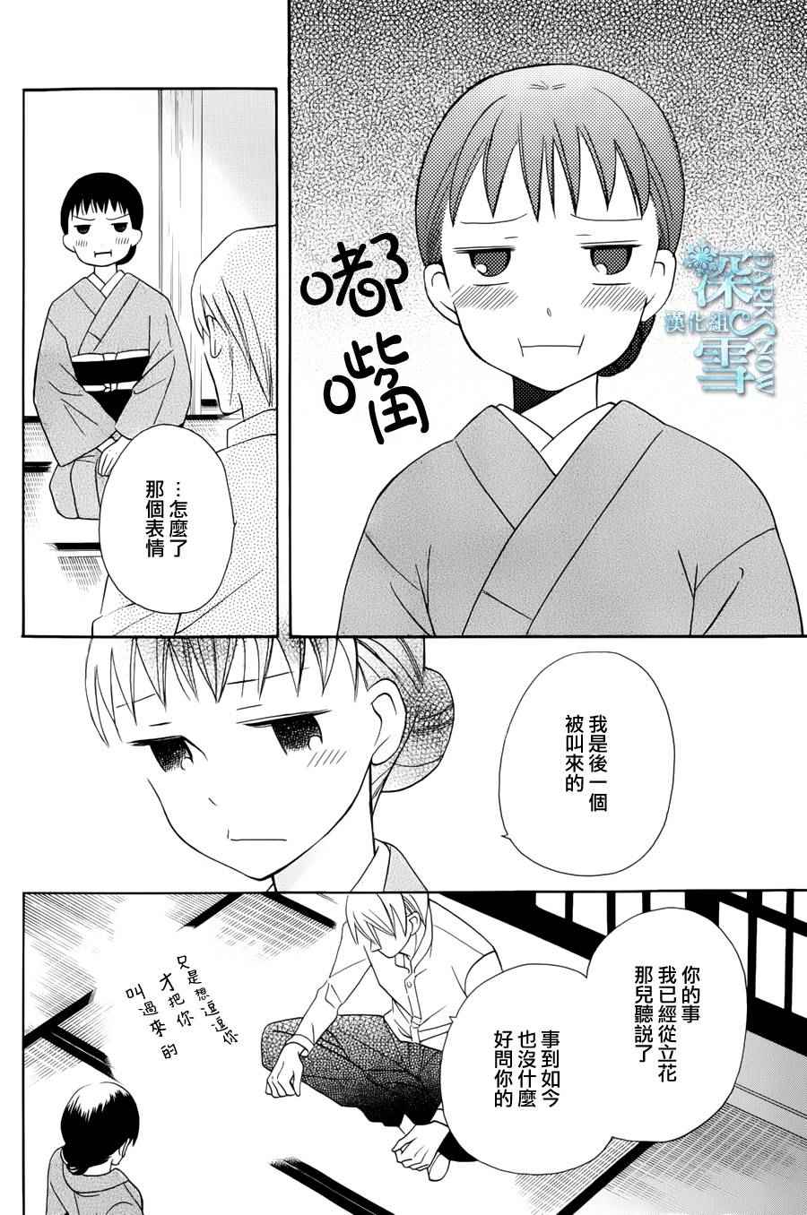 《天堂家物语》漫画最新章节第5话免费下拉式在线观看章节第【33】张图片