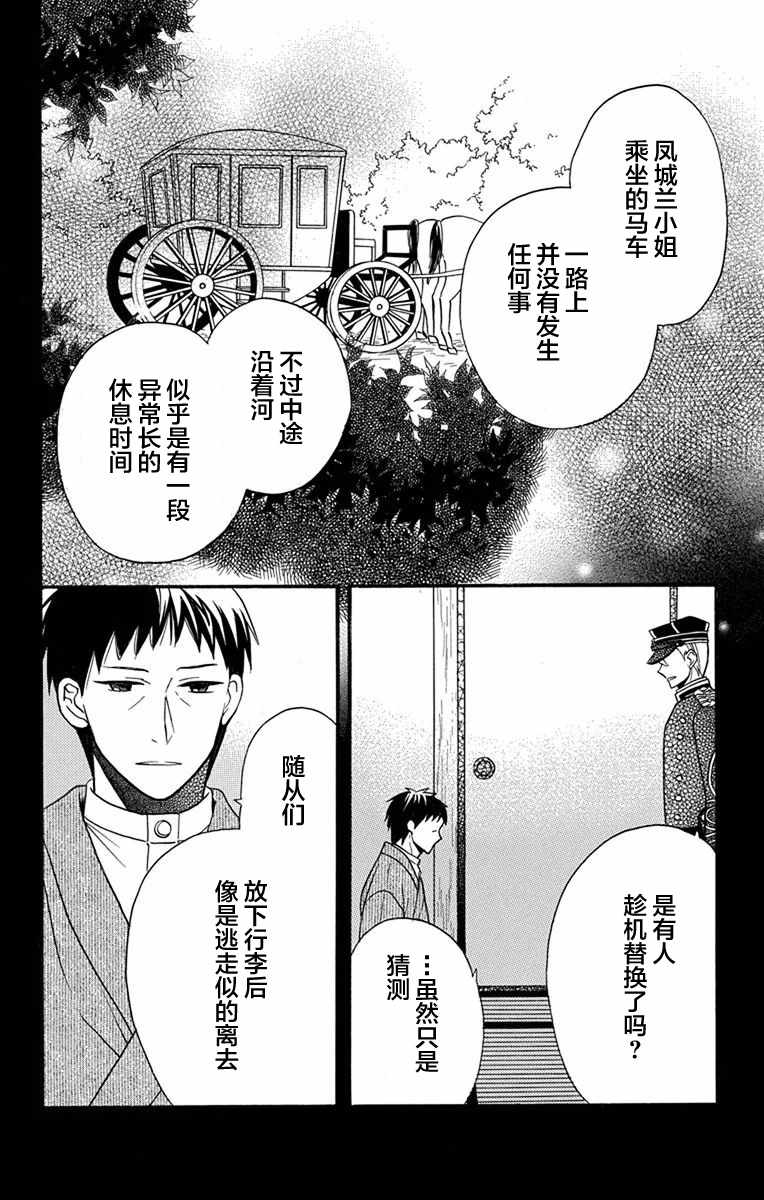 《天堂家物语》漫画最新章节第16话免费下拉式在线观看章节第【44】张图片