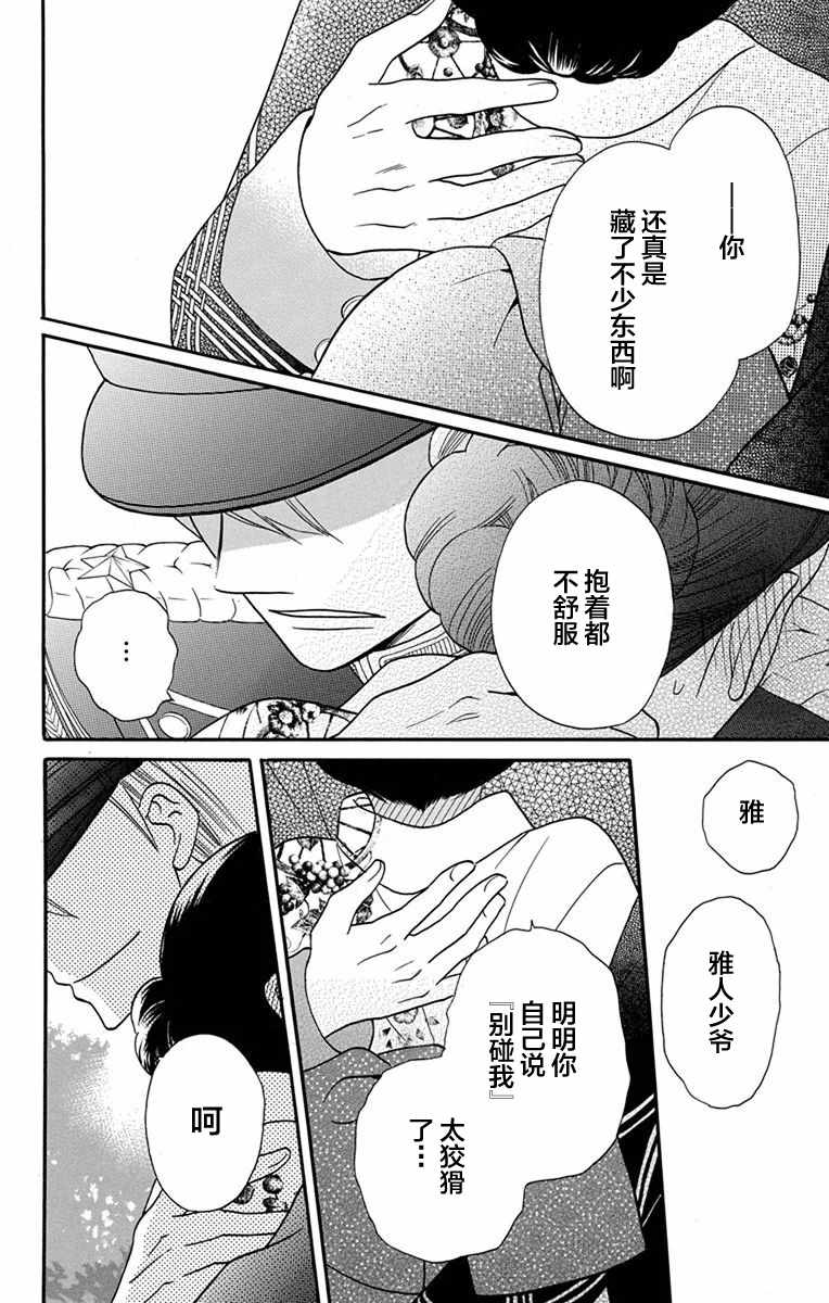 《天堂家物语》漫画最新章节第14话免费下拉式在线观看章节第【30】张图片