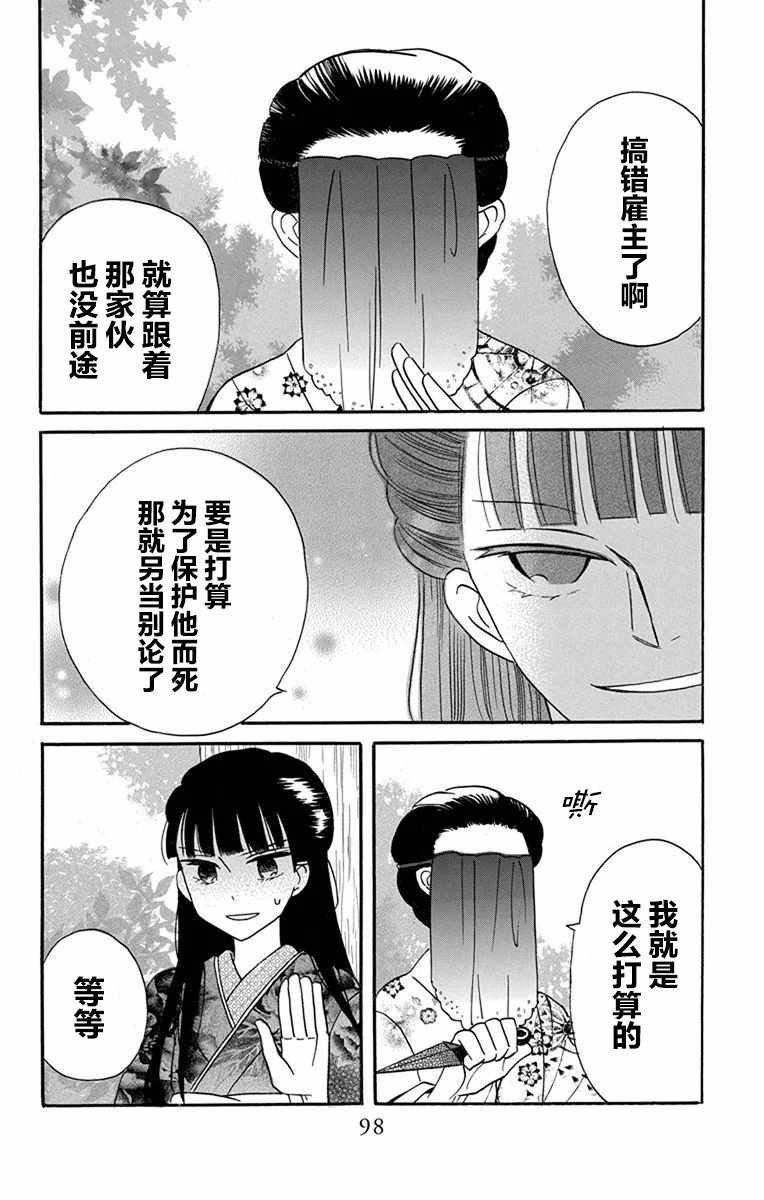 《天堂家物语》漫画最新章节第15话免费下拉式在线观看章节第【6】张图片