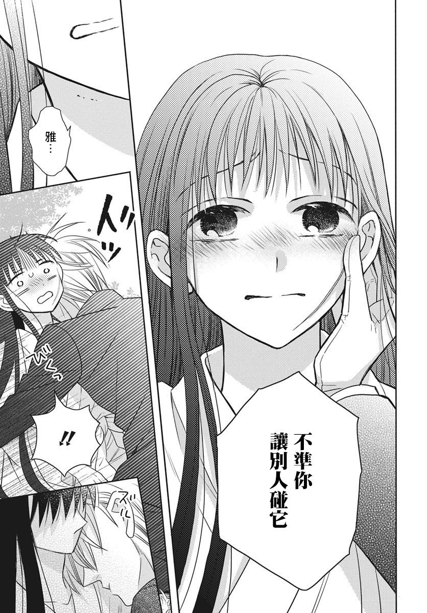 《天堂家物语》漫画最新章节第41话免费下拉式在线观看章节第【23】张图片