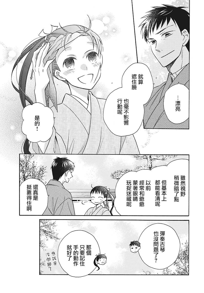 《天堂家物语》漫画最新章节第30话免费下拉式在线观看章节第【13】张图片