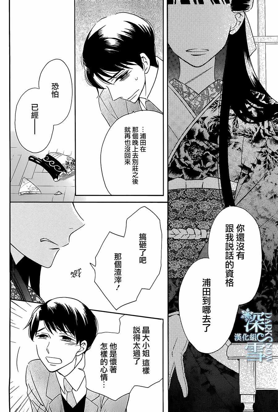 《天堂家物语》漫画最新章节第8话免费下拉式在线观看章节第【44】张图片