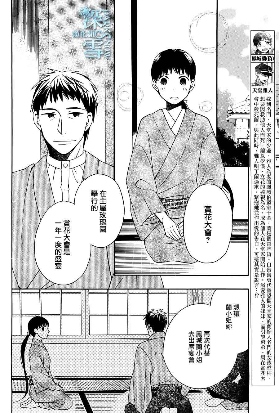 《天堂家物语》漫画最新章节第10话免费下拉式在线观看章节第【2】张图片