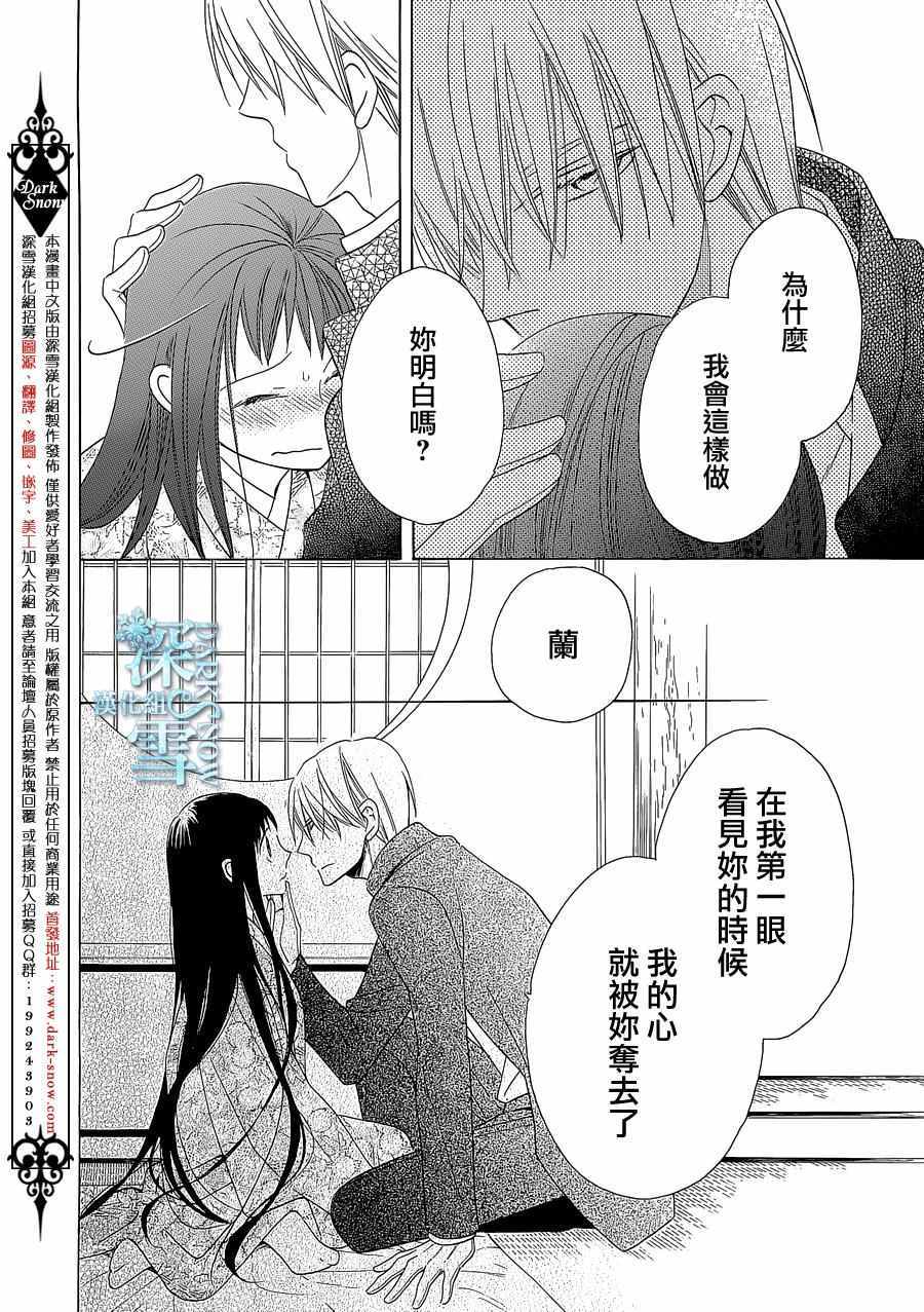 《天堂家物语》漫画最新章节第9话免费下拉式在线观看章节第【24】张图片