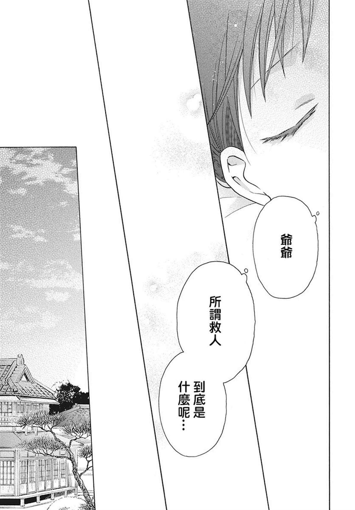 《天堂家物语》漫画最新章节第29话免费下拉式在线观看章节第【17】张图片