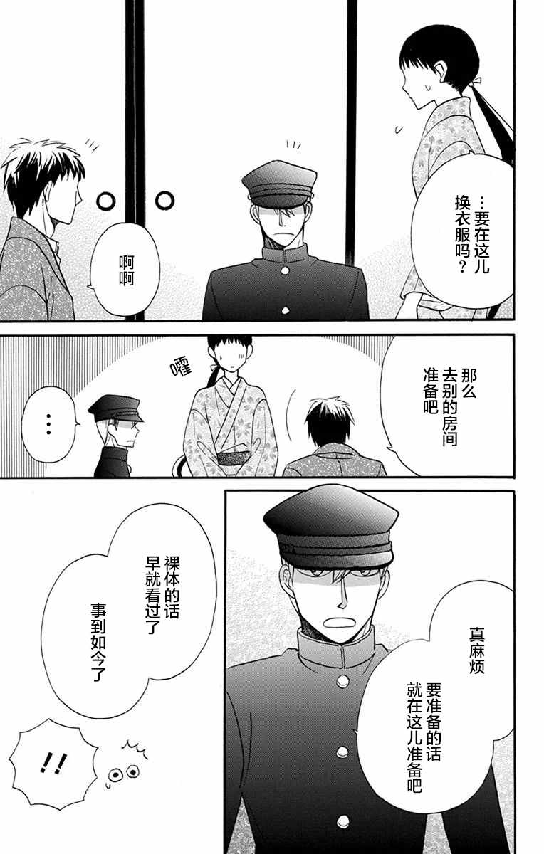 《天堂家物语》漫画最新章节第13话免费下拉式在线观看章节第【25】张图片