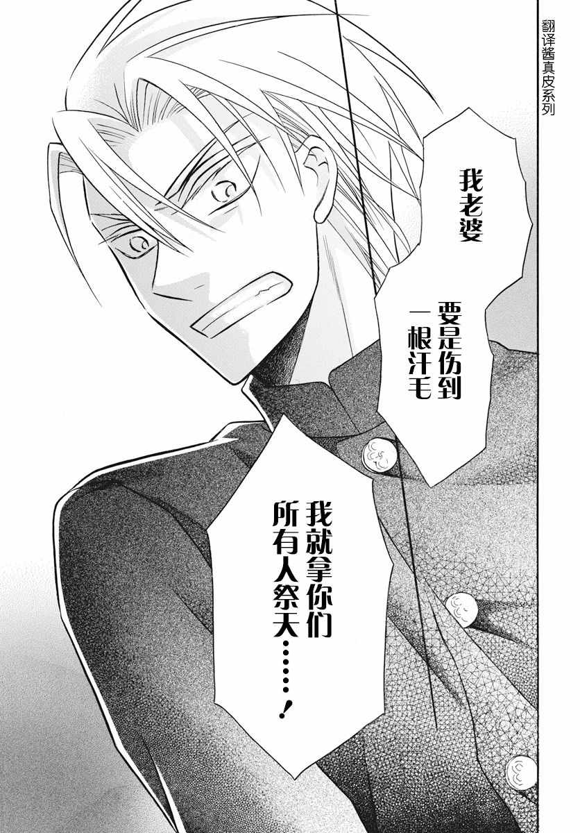 《天堂家物语》漫画最新章节第24话免费下拉式在线观看章节第【21】张图片