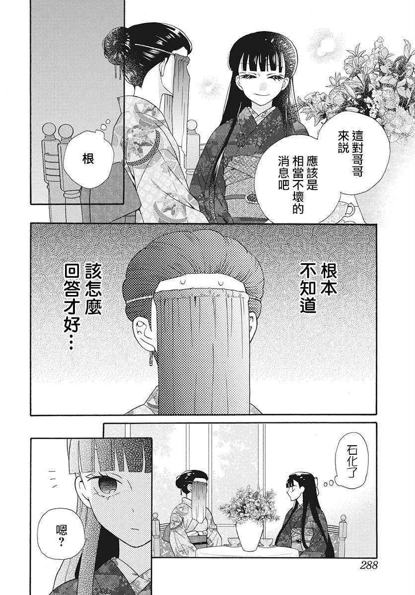 《天堂家物语》漫画最新章节第33话免费下拉式在线观看章节第【12】张图片