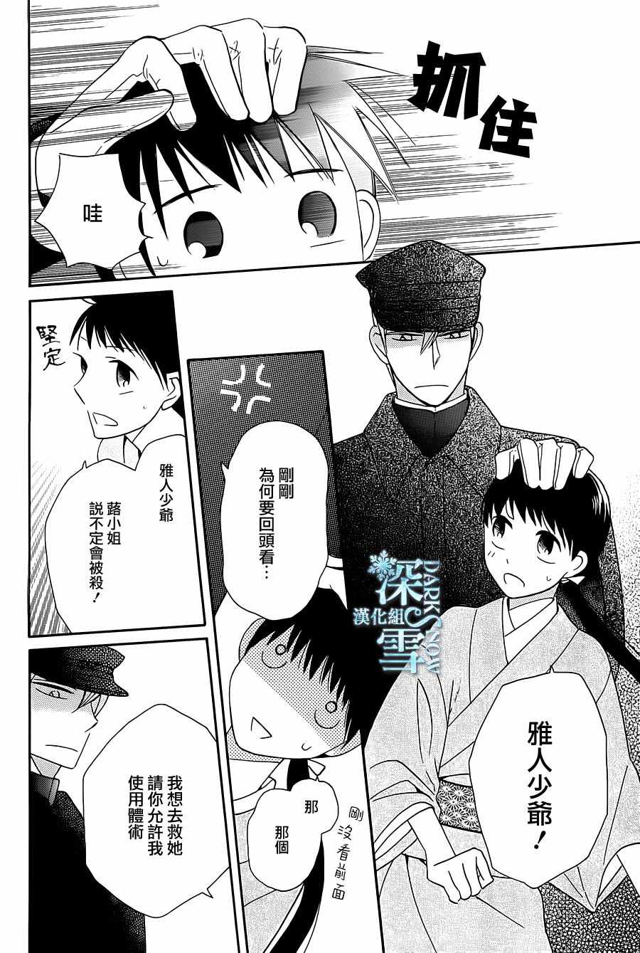 《天堂家物语》漫画最新章节第8话免费下拉式在线观看章节第【16】张图片