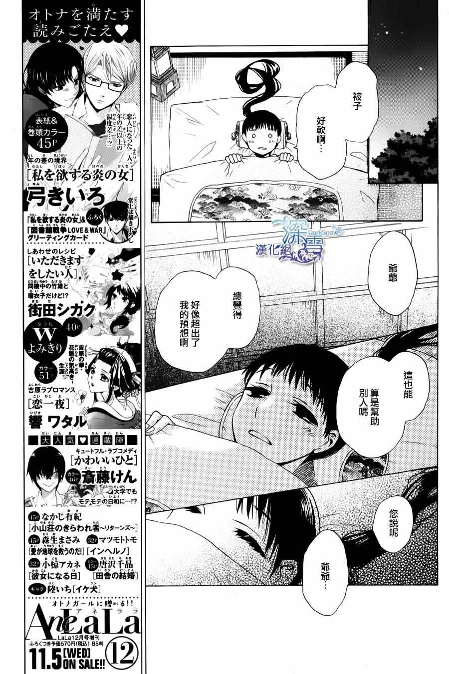 《天堂家物语》漫画最新章节第2话免费下拉式在线观看章节第【19】张图片