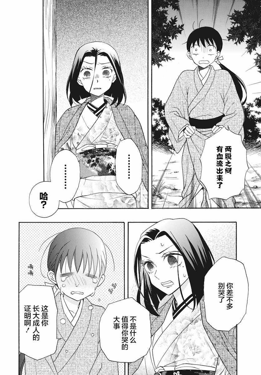 《天堂家物语》漫画最新章节第23话免费下拉式在线观看章节第【28】张图片