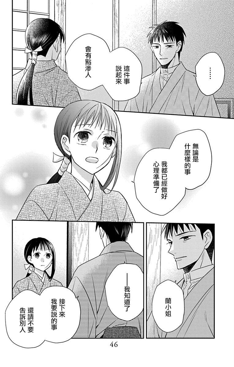 《天堂家物语》漫画最新章节第43话免费下拉式在线观看章节第【10】张图片