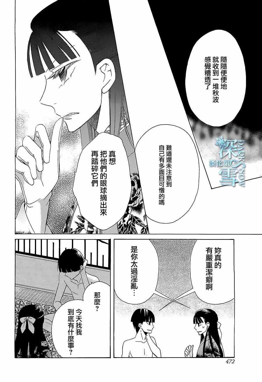 《天堂家物语》漫画最新章节第9话免费下拉式在线观看章节第【6】张图片