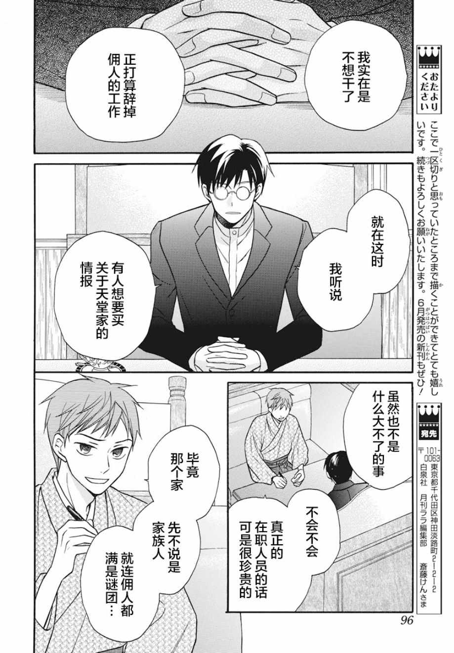 《天堂家物语》漫画最新章节第27话免费下拉式在线观看章节第【25】张图片