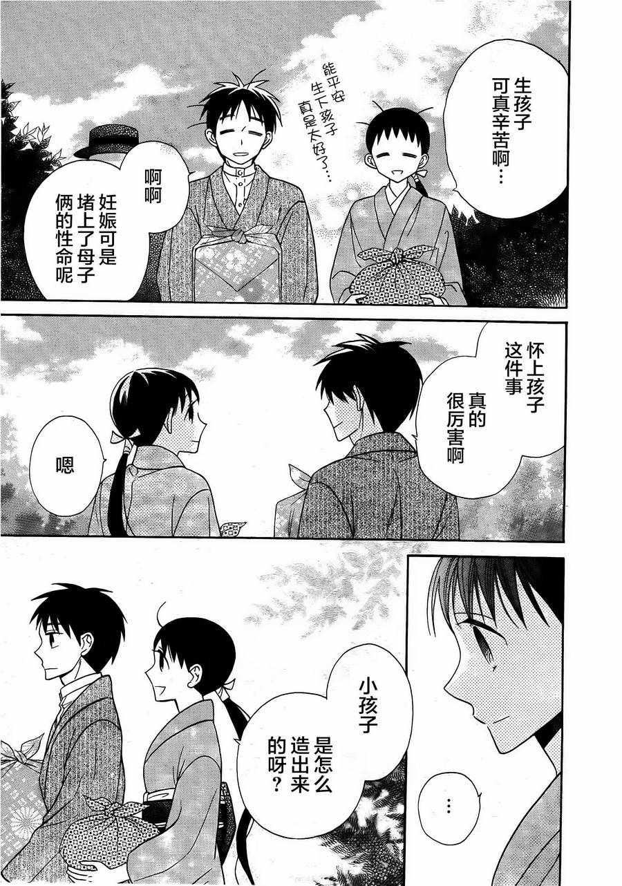 《天堂家物语》漫画最新章节第18话免费下拉式在线观看章节第【28】张图片