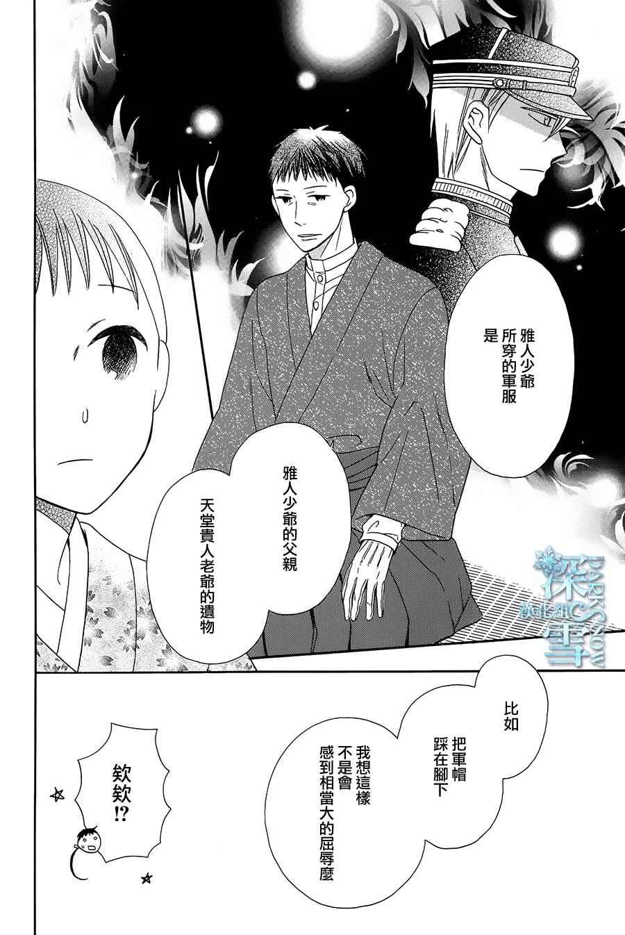 《天堂家物语》漫画最新章节第6话免费下拉式在线观看章节第【15】张图片