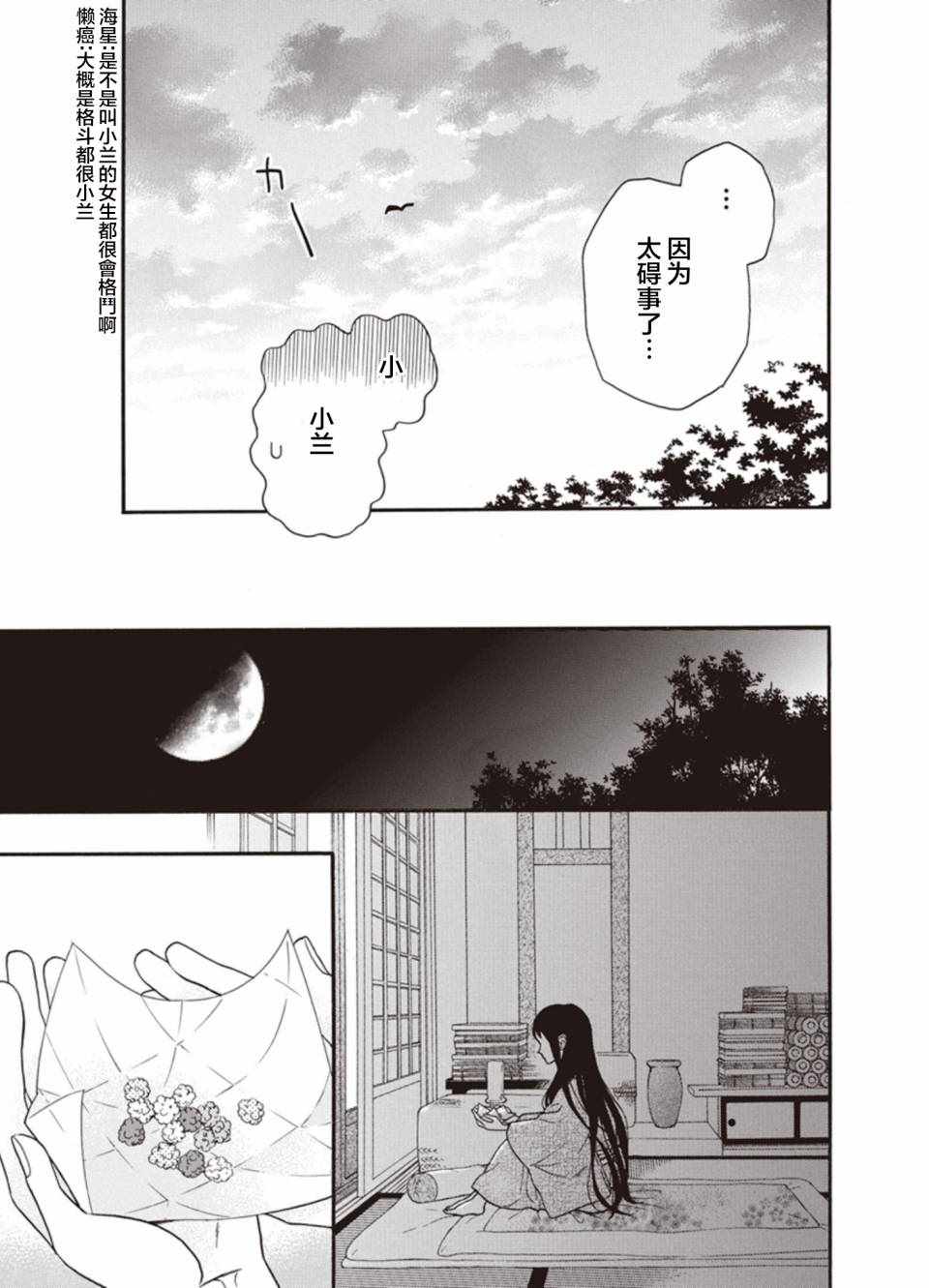 《天堂家物语》漫画最新章节第19话免费下拉式在线观看章节第【20】张图片