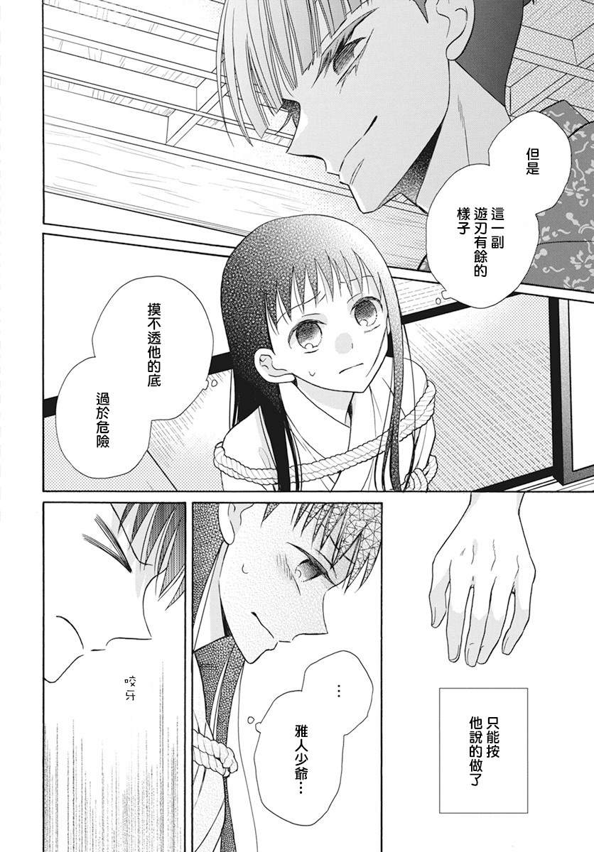 《天堂家物语》漫画最新章节第38话免费下拉式在线观看章节第【4】张图片