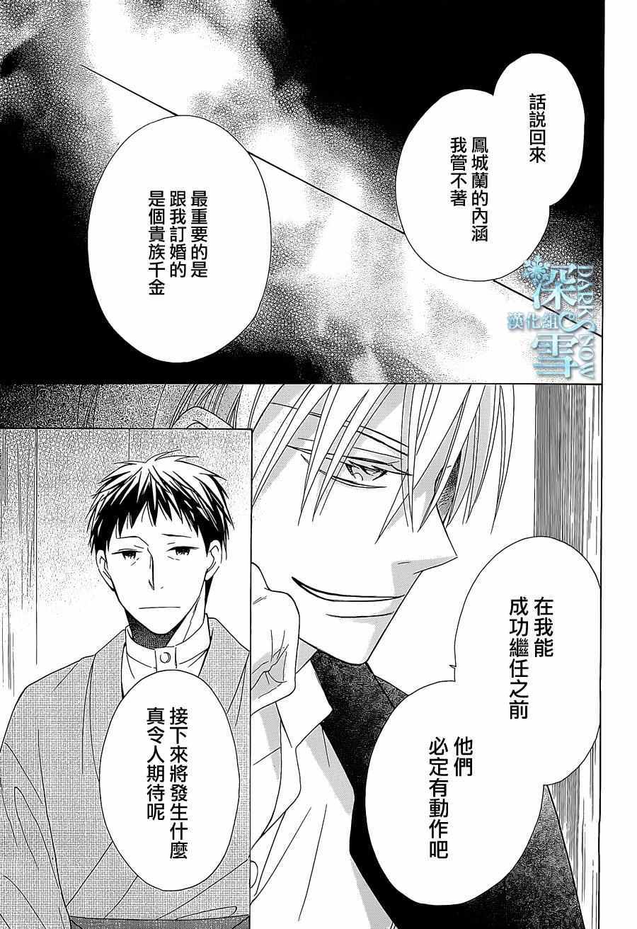 《天堂家物语》漫画最新章节第9话免费下拉式在线观看章节第【33】张图片