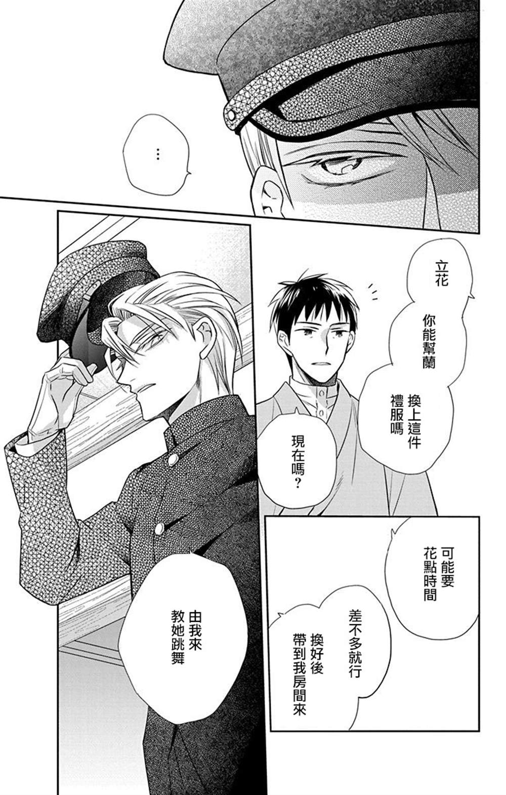 《天堂家物语》漫画最新章节第45话免费下拉式在线观看章节第【15】张图片