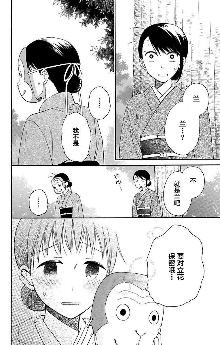 《天堂家物语》漫画最新章节第11话免费下拉式在线观看章节第【23】张图片