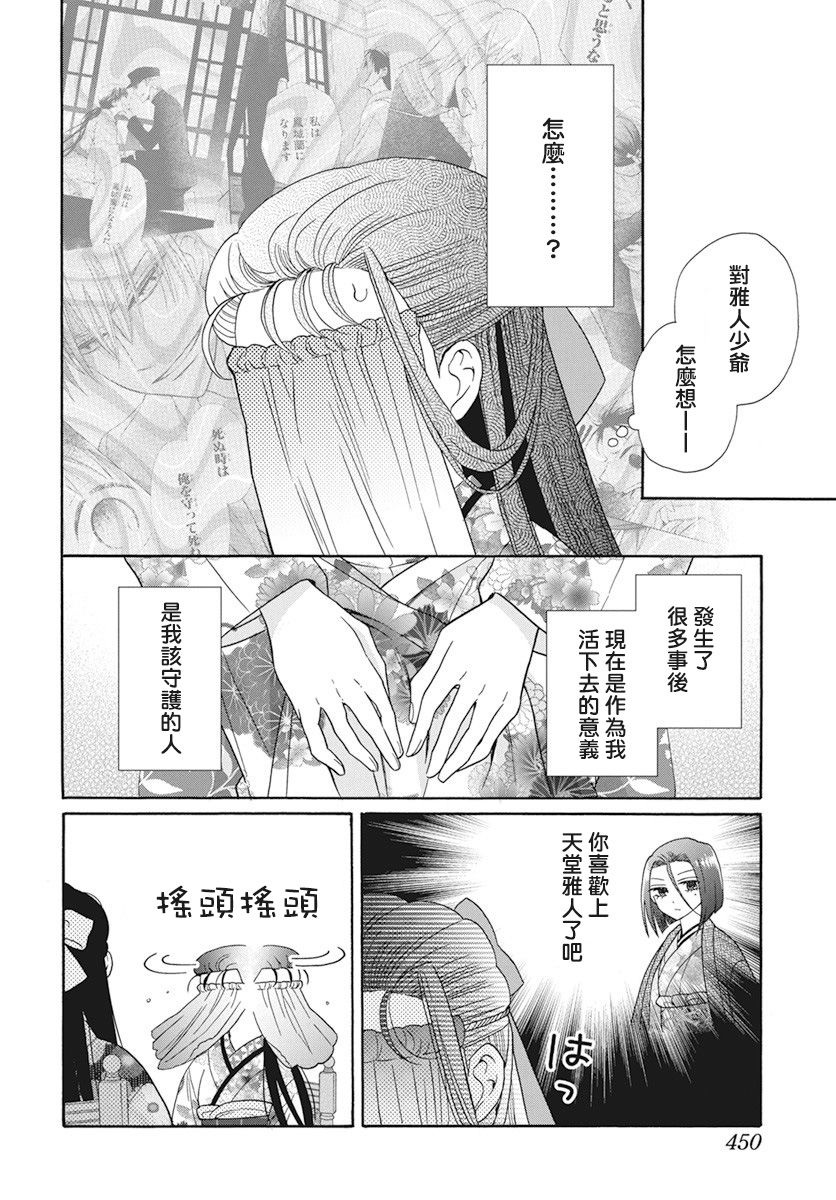 《天堂家物语》漫画最新章节第35话免费下拉式在线观看章节第【10】张图片