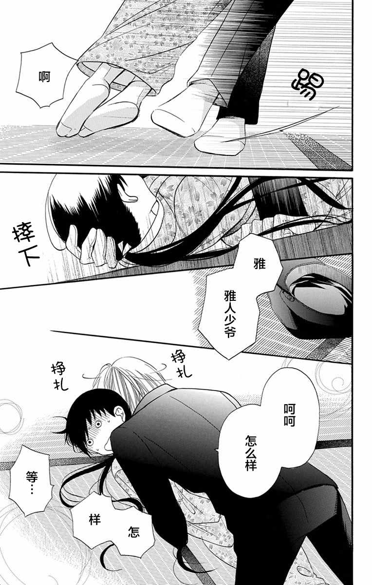 《天堂家物语》漫画最新章节第13话免费下拉式在线观看章节第【33】张图片