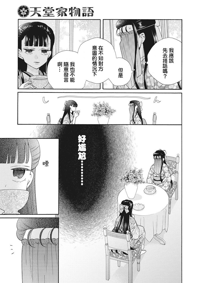 《天堂家物语》漫画最新章节第34话免费下拉式在线观看章节第【9】张图片