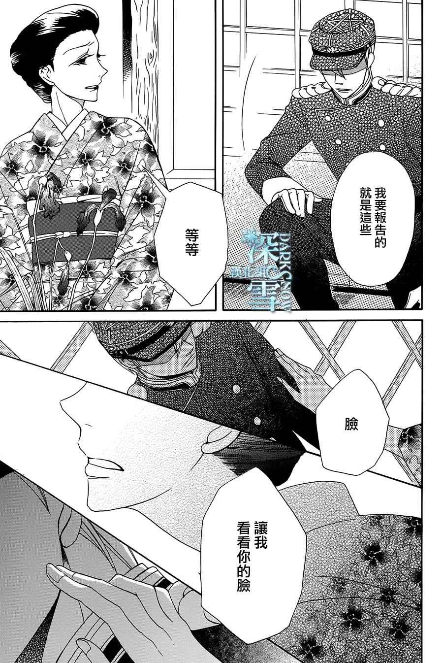 《天堂家物语》漫画最新章节第6话免费下拉式在线观看章节第【30】张图片