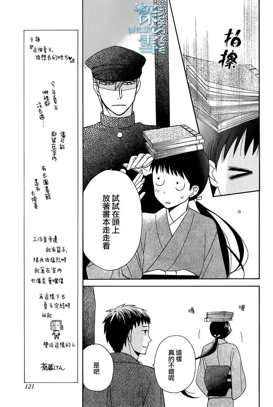 《天堂家物语》漫画最新章节第10话免费下拉式在线观看章节第【11】张图片